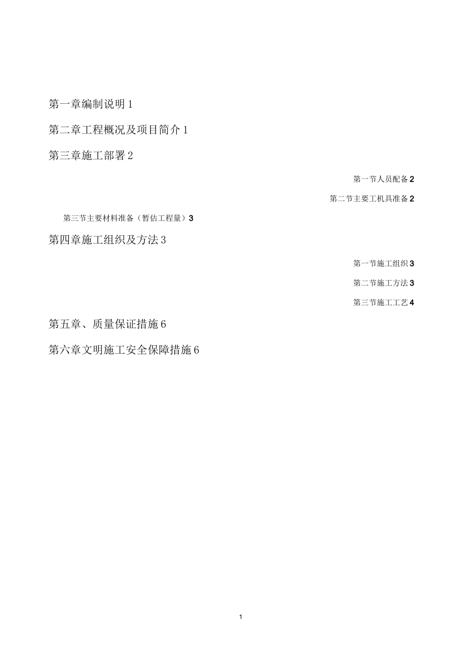 小区车道开口施工方案_第1页