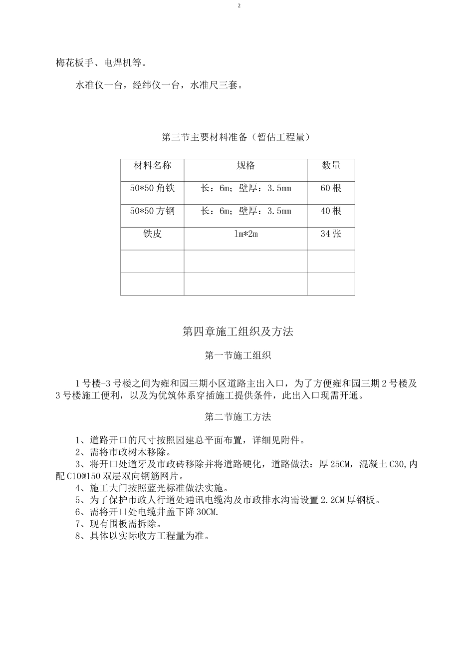 小区车道开口施工方案_第3页