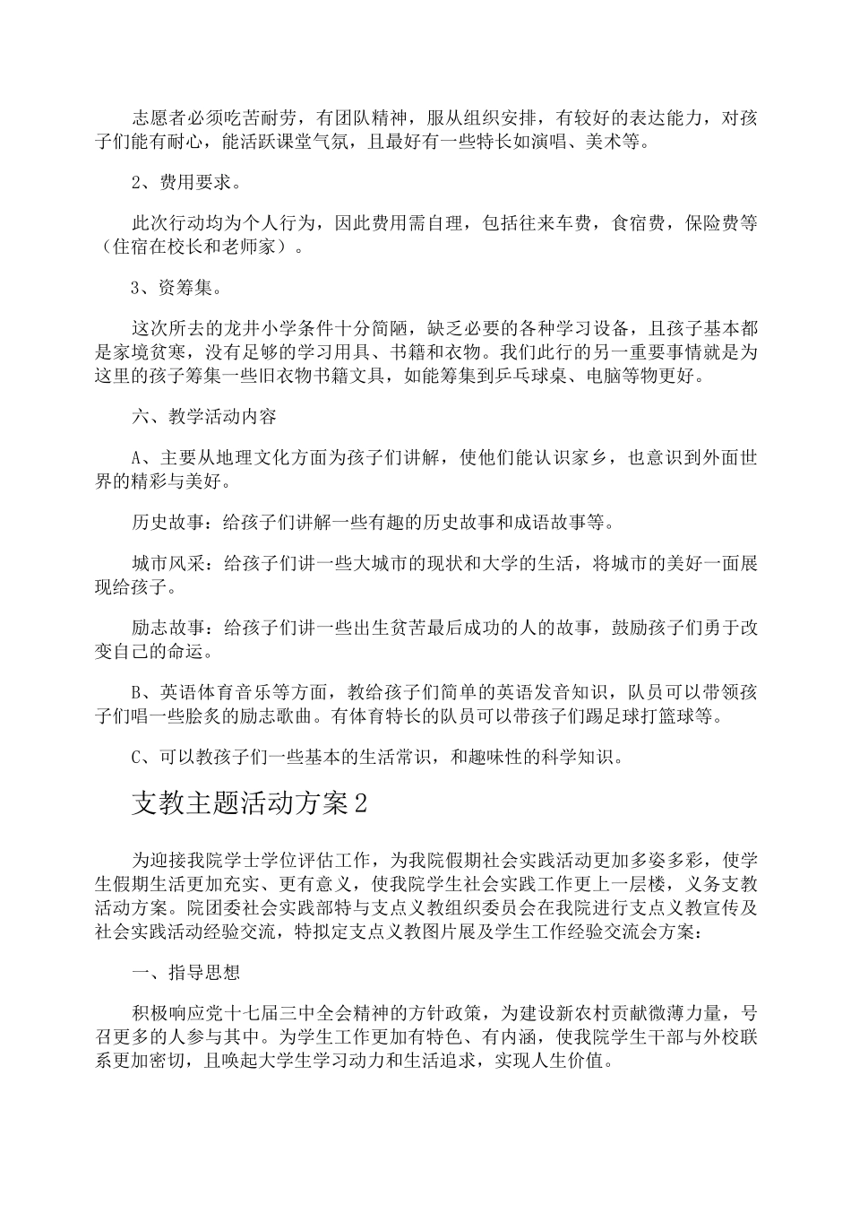 支教主题活动方案_第2页