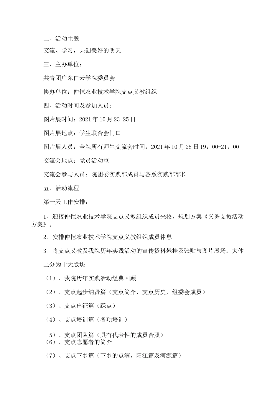 支教主题活动方案_第3页