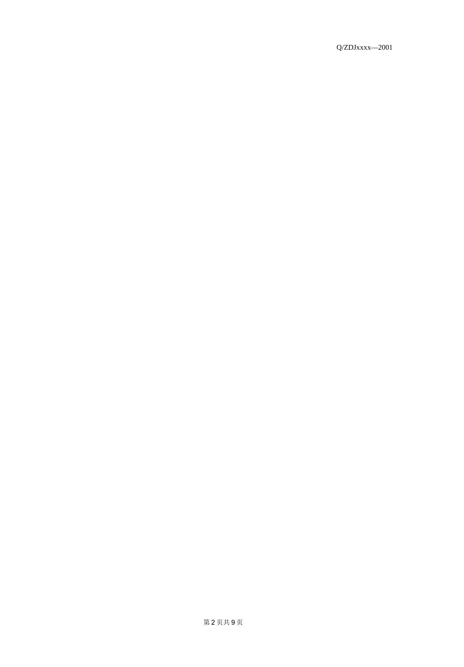 光伏系统并网技术要求-监控太阳能发电系统_第2页