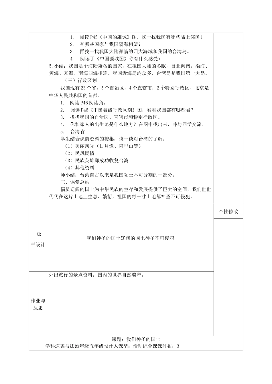五年级道德与法治上册第三单元我们的国土我们的家园6我们神圣的国土教案新人教版_第2页