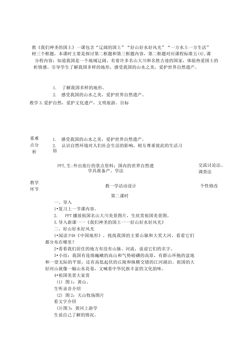 五年级道德与法治上册第三单元我们的国土我们的家园6我们神圣的国土教案新人教版_第3页