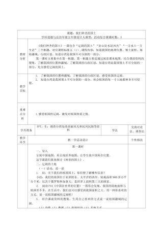 五年级道德与法治上册第三单元我们的国土我们的家园6我们神圣的国土教案新人教版