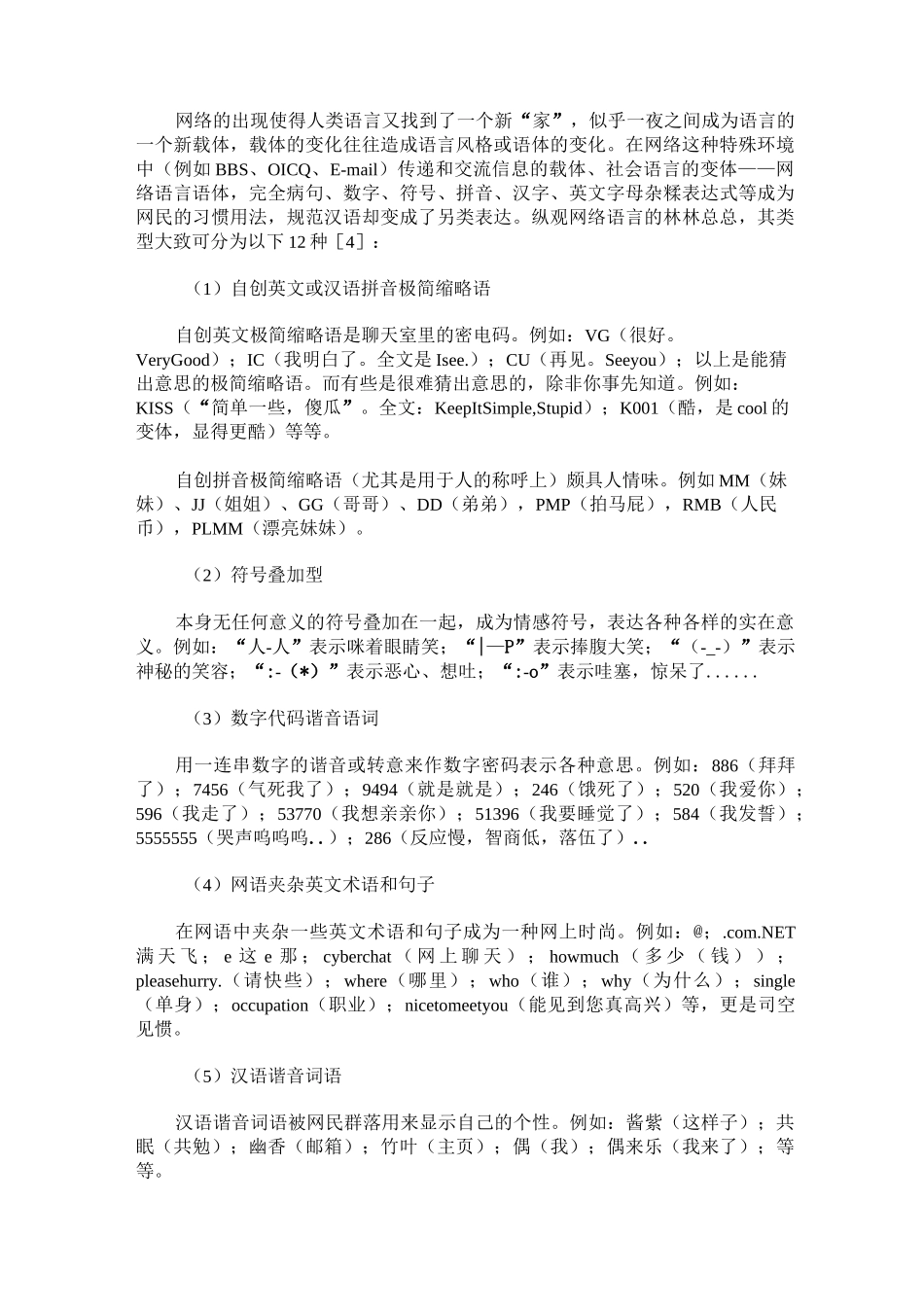 网络语言的类型、特点及其语用学意义_第2页