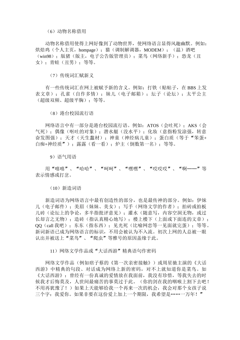 网络语言的类型、特点及其语用学意义_第3页