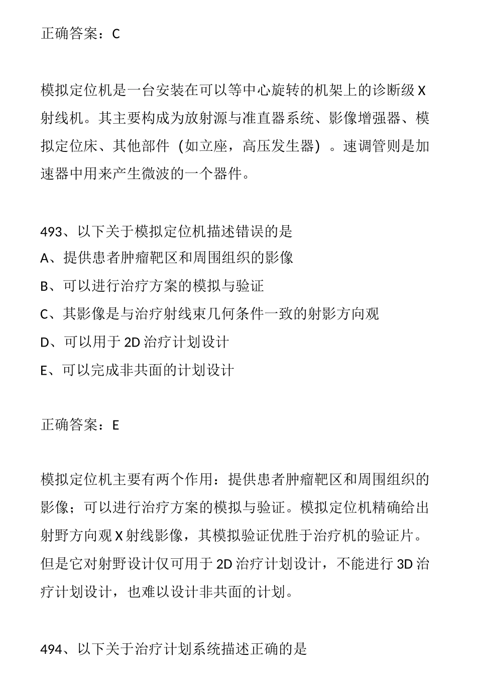 放疗科考试题库及答案(三)_第2页