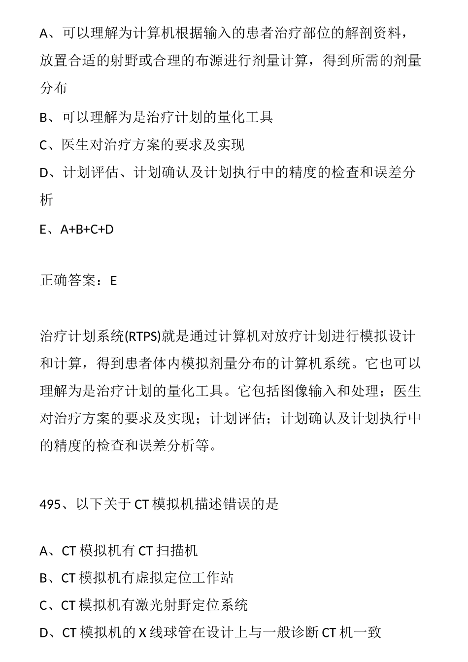 放疗科考试题库及答案(三)_第3页