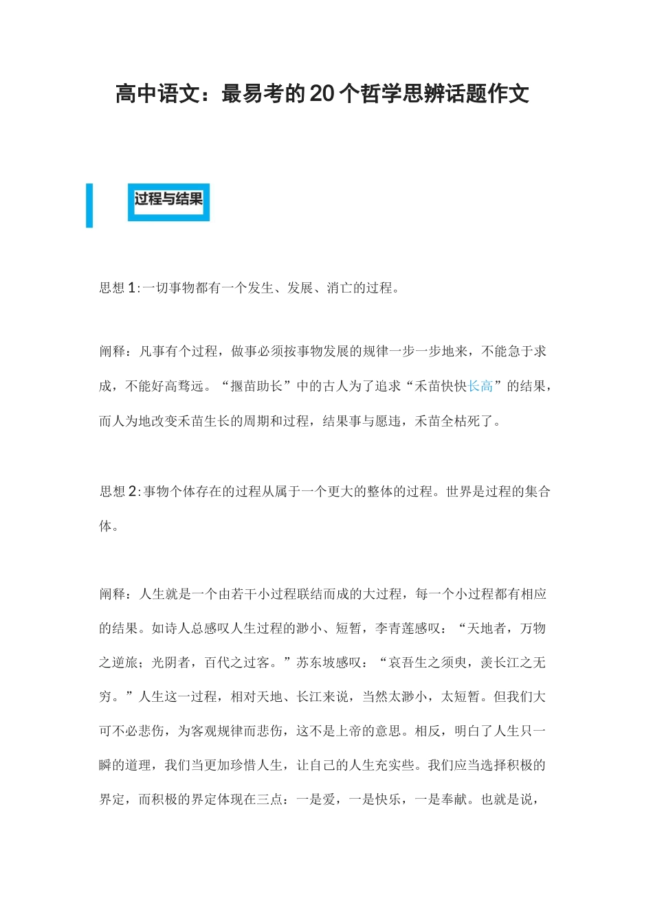 高中语文：最易考的20个哲学思辨话题作文_第1页