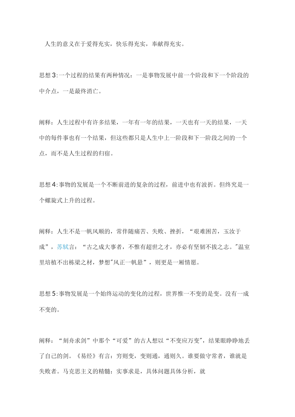 高中语文：最易考的20个哲学思辨话题作文_第2页