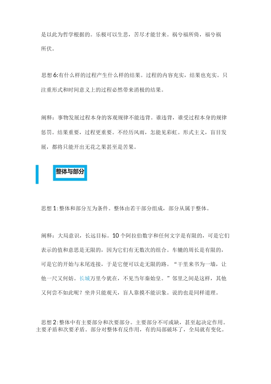 高中语文：最易考的20个哲学思辨话题作文_第3页