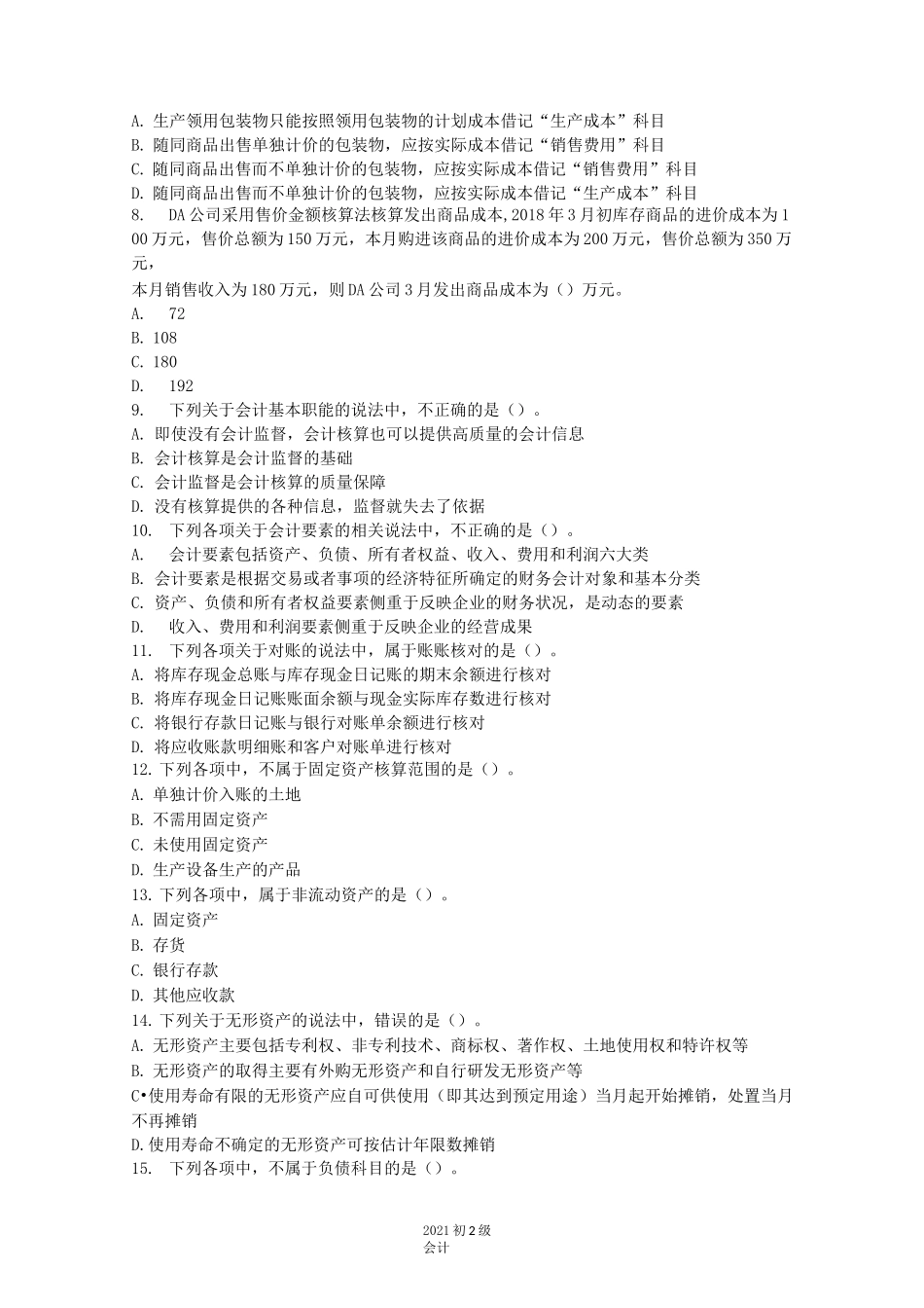 2021初级会计实务_第2页