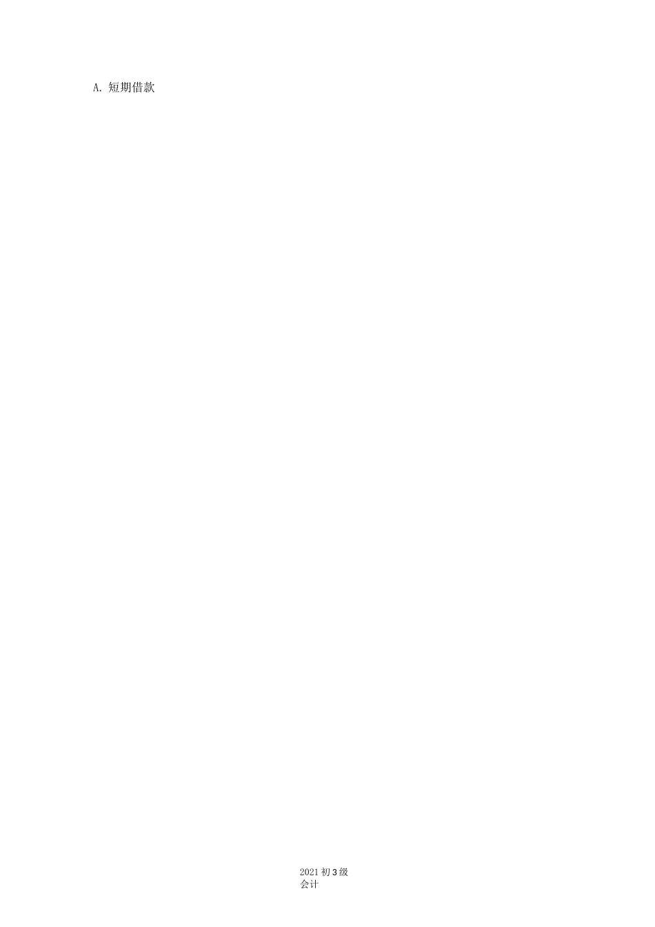 2021初级会计实务_第3页