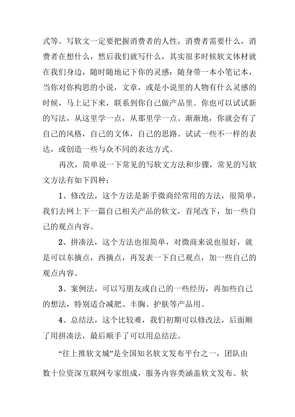 做微商怎么写软文_第2页