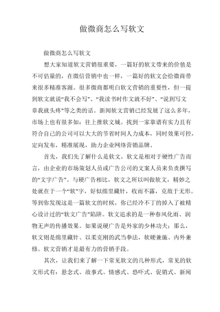 做微商怎么写软文