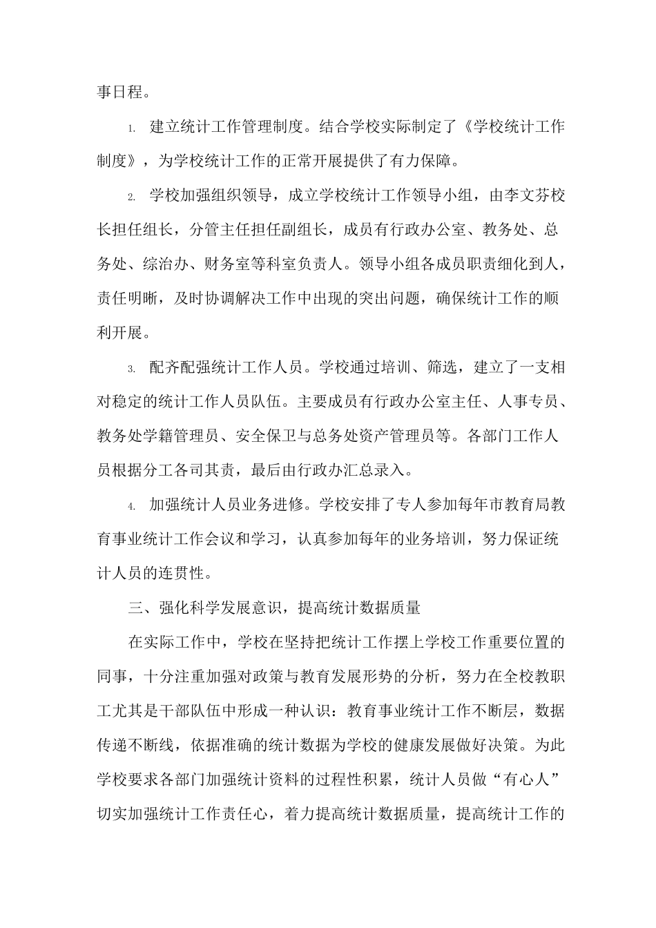 教育事业统计工作总结范文_第2页