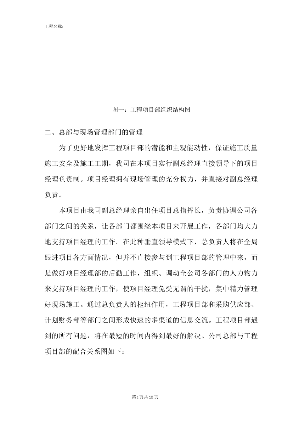 幕墙工程组织管理机构_第2页