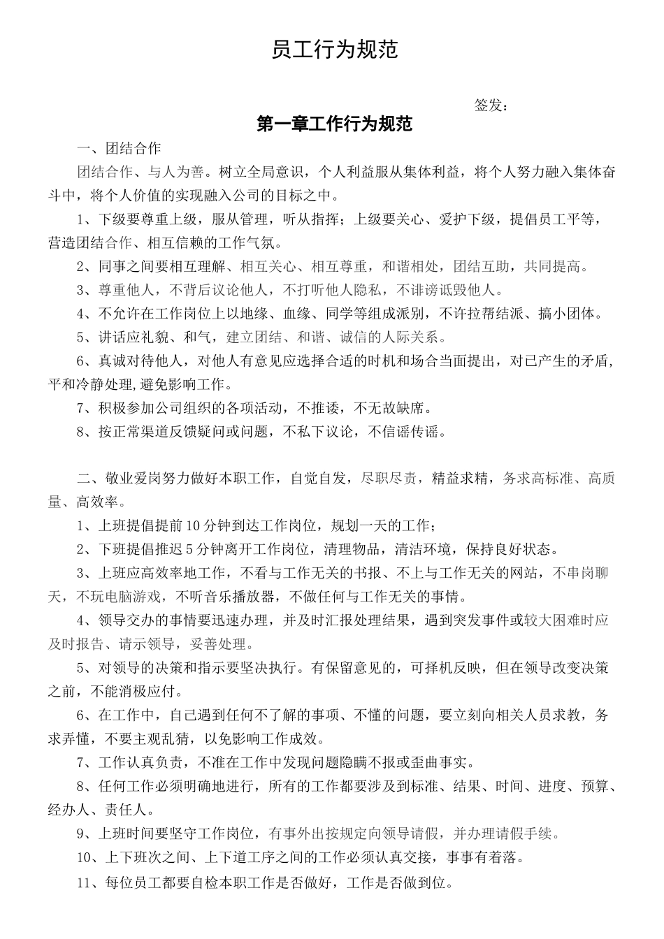 员工行为规范_第2页