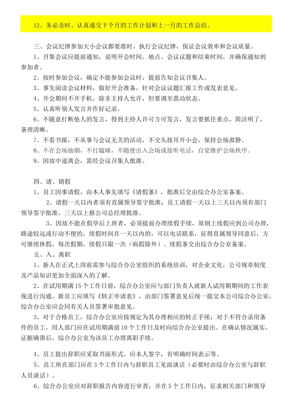 员工行为规范_第3页