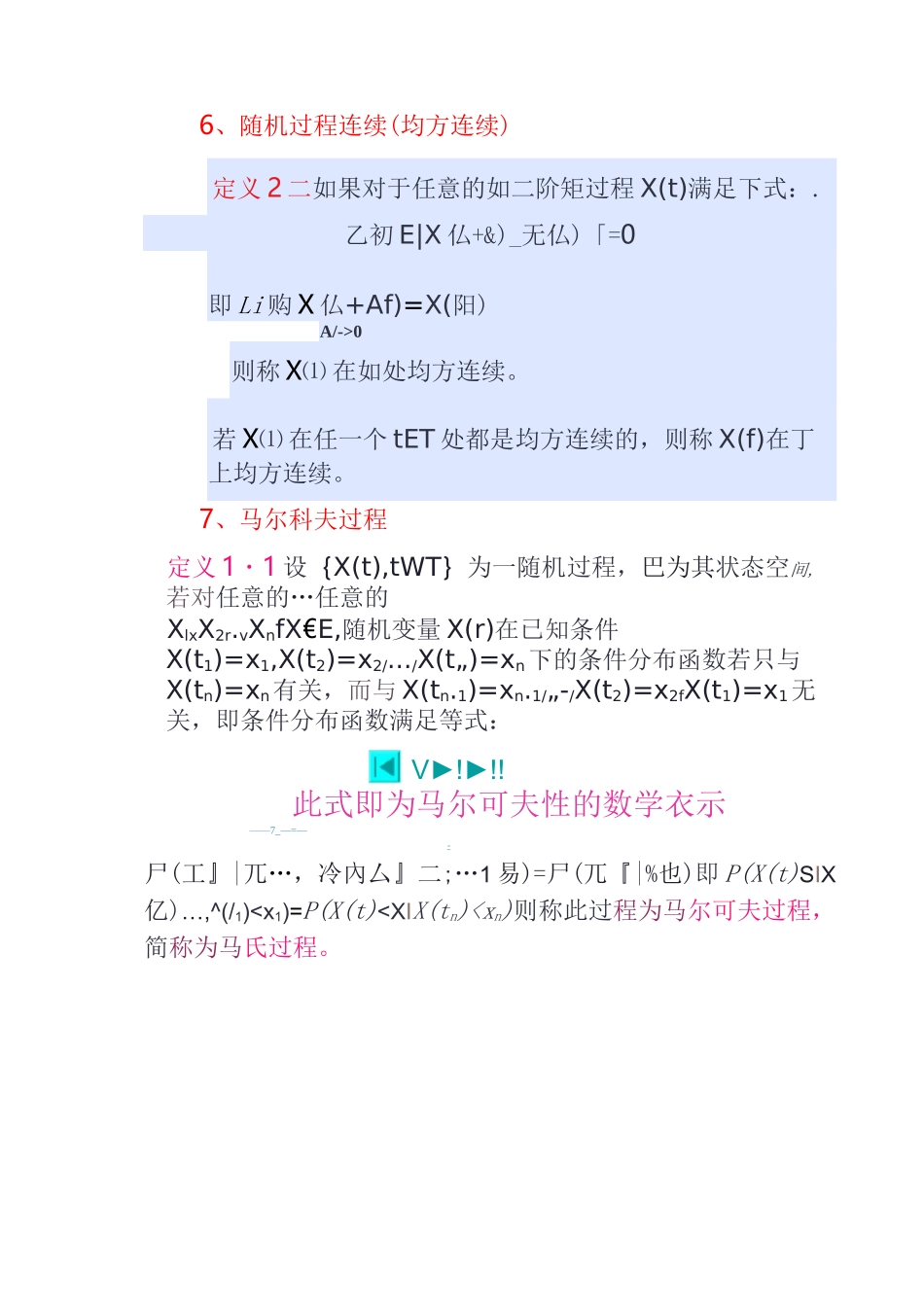 随机过程期末考试试题_第3页