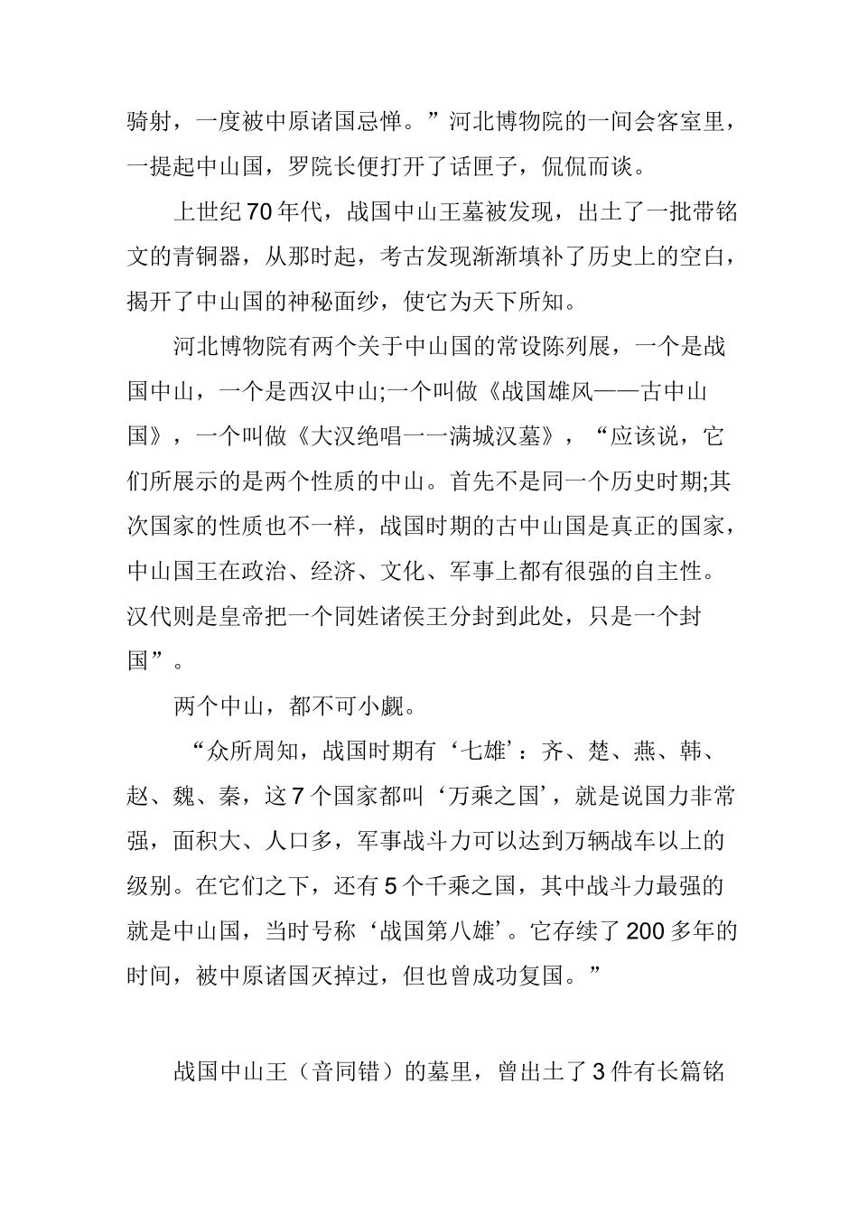 在河北博物院遇见中山国_第2页