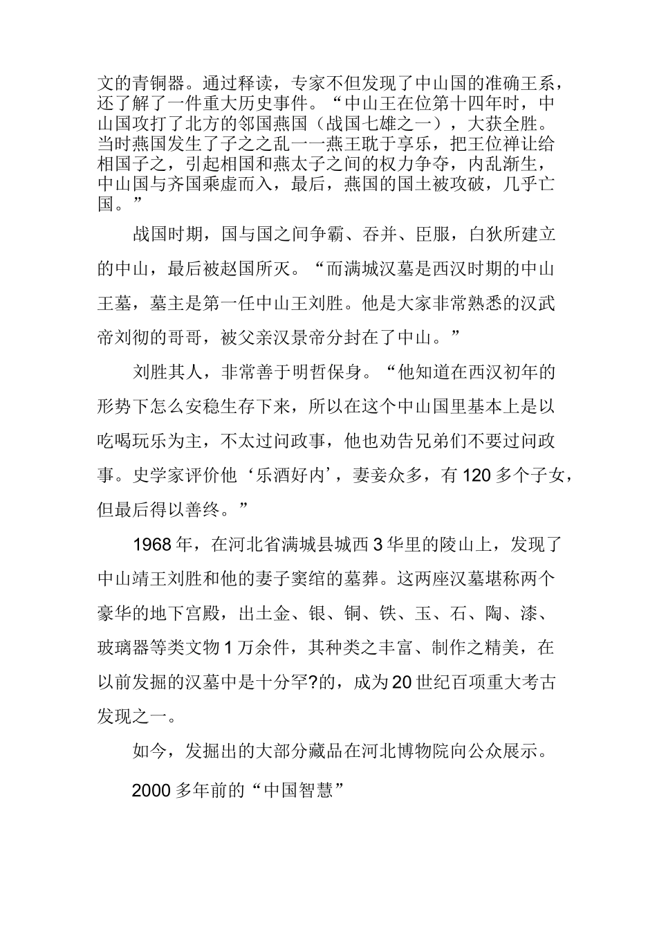 在河北博物院遇见中山国_第3页