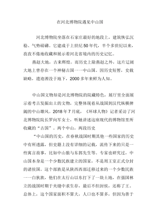 在河北博物院遇见中山国