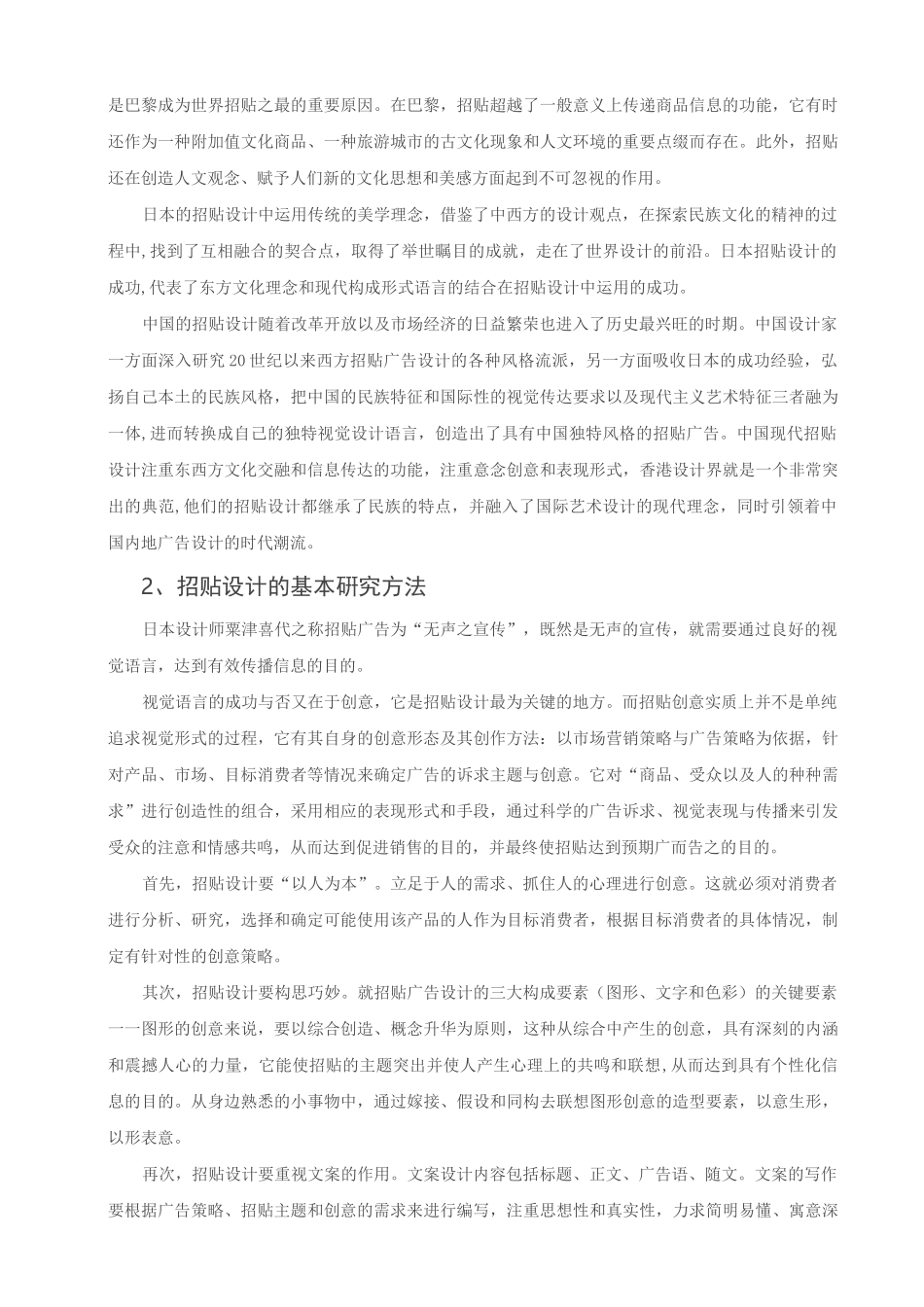 (平面视觉传达设计)开题报告范文(2)汇总_第2页