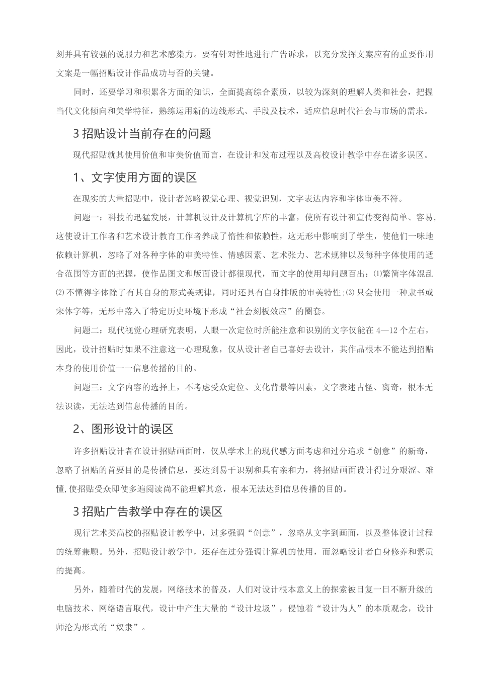 (平面视觉传达设计)开题报告范文(2)汇总_第3页