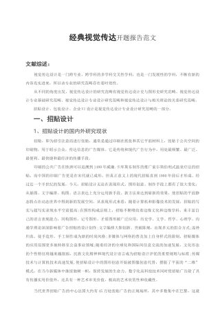 (平面视觉传达设计)开题报告范文(2)汇总