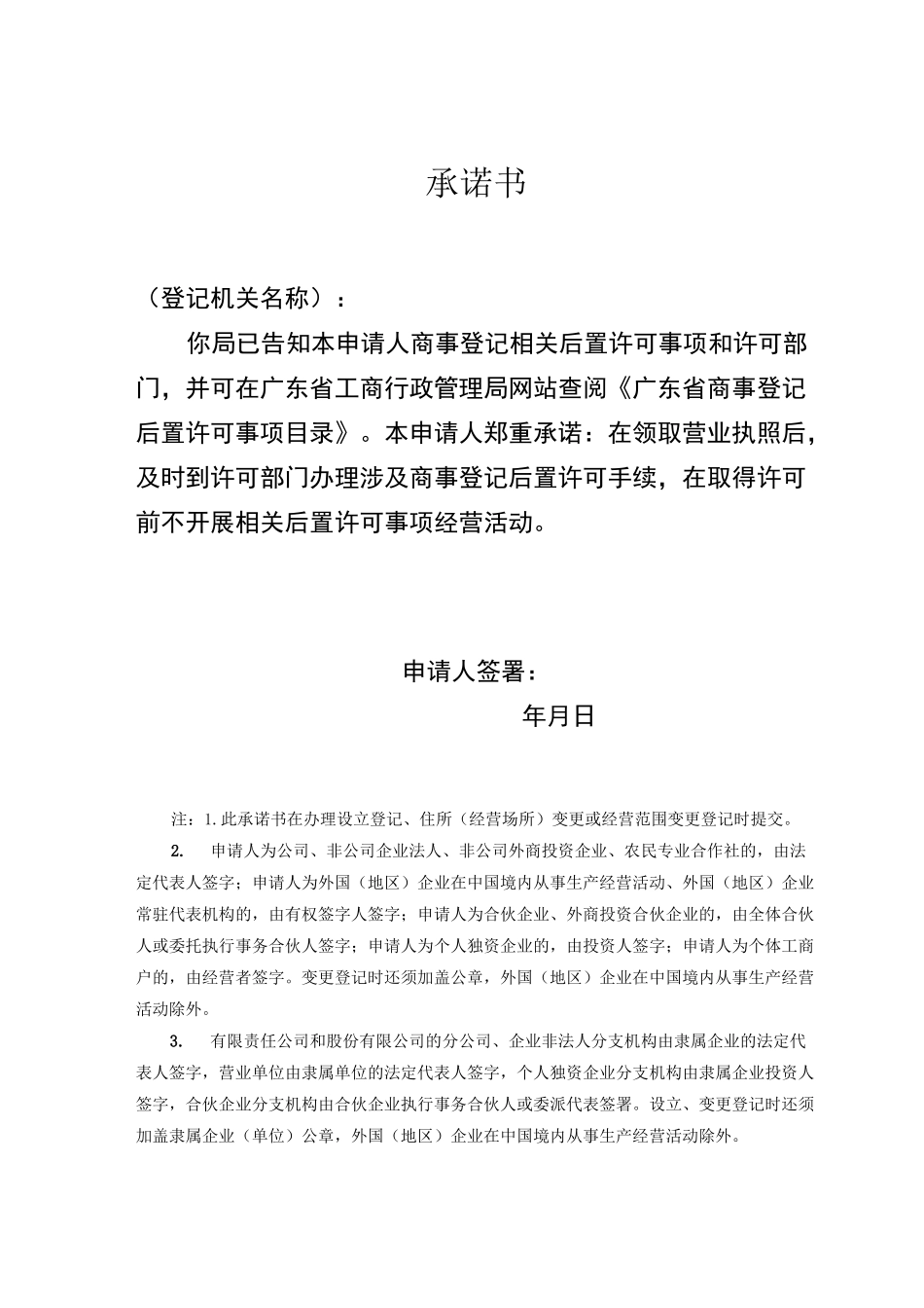 外商投资的公司登记(备案)申请书_第3页