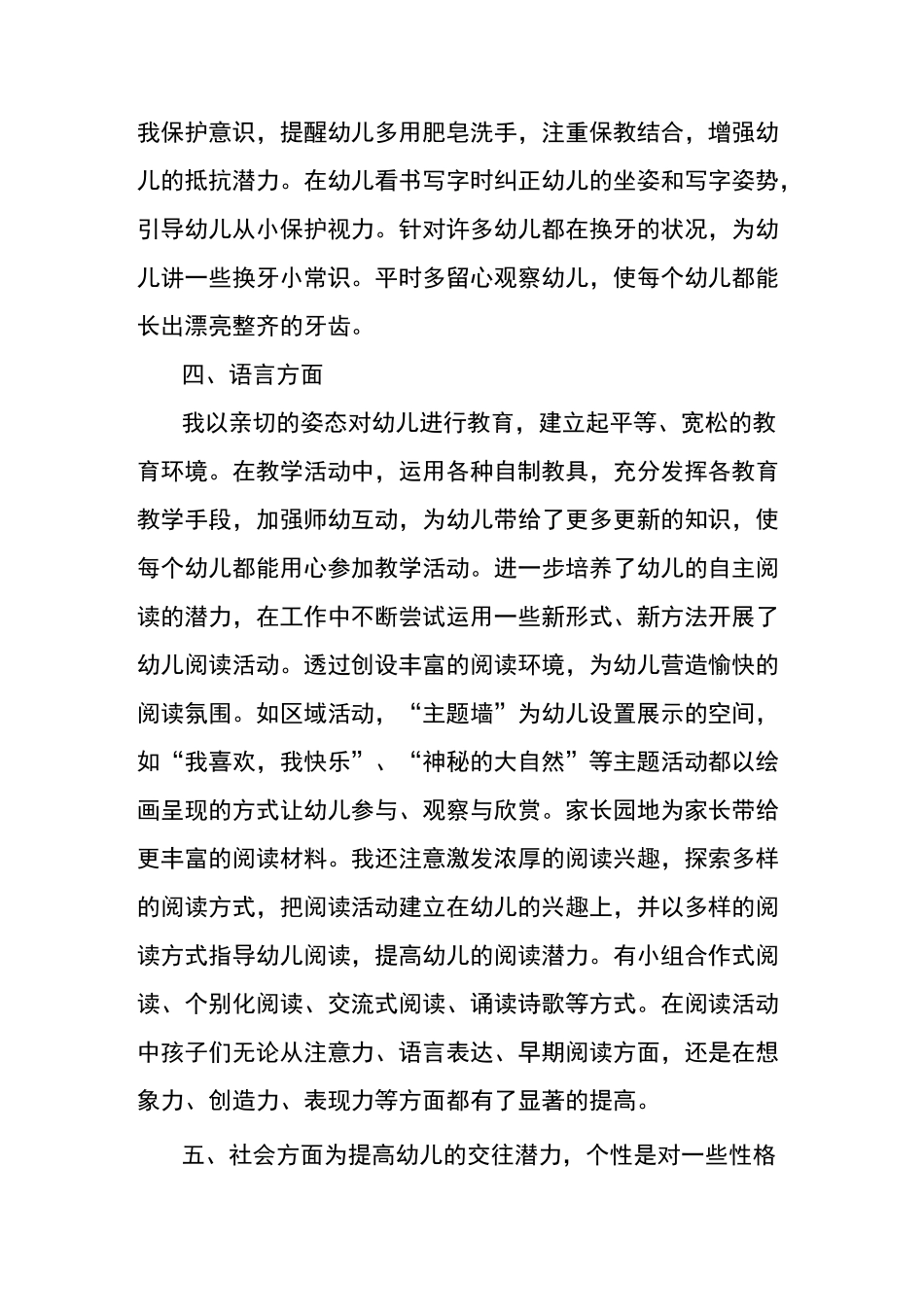 幼儿园大班教学心得经验分享_第3页