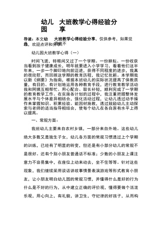 幼儿园大班教学心得经验分享