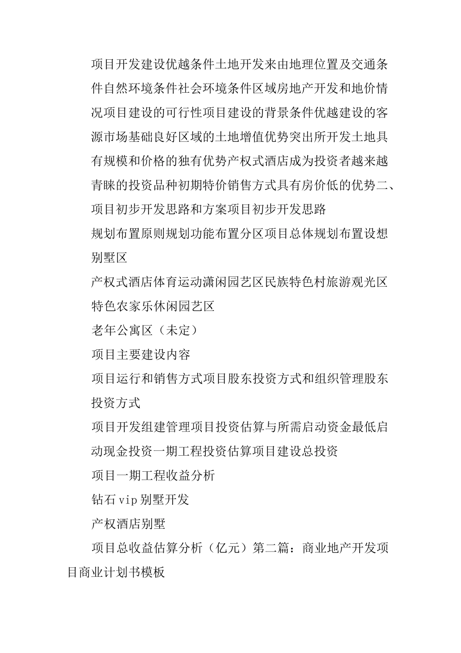 地产商业计划书范文_第2页