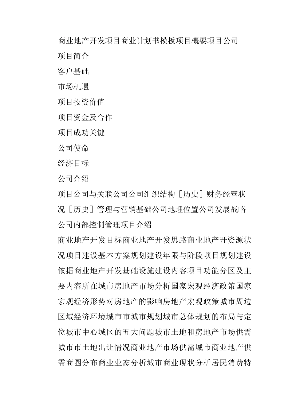 地产商业计划书范文_第3页