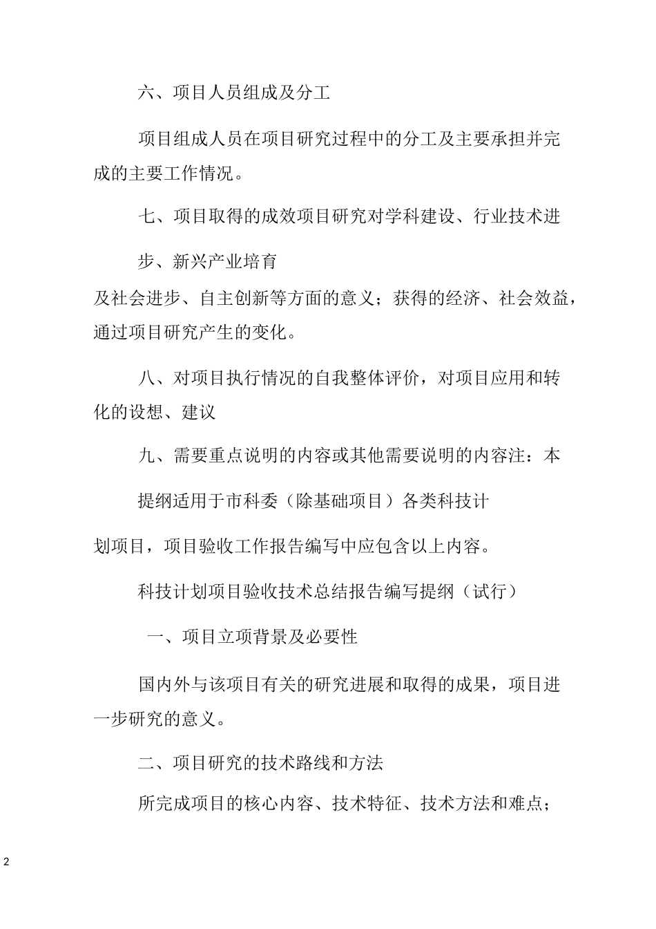 科技项目工作总结_第2页
