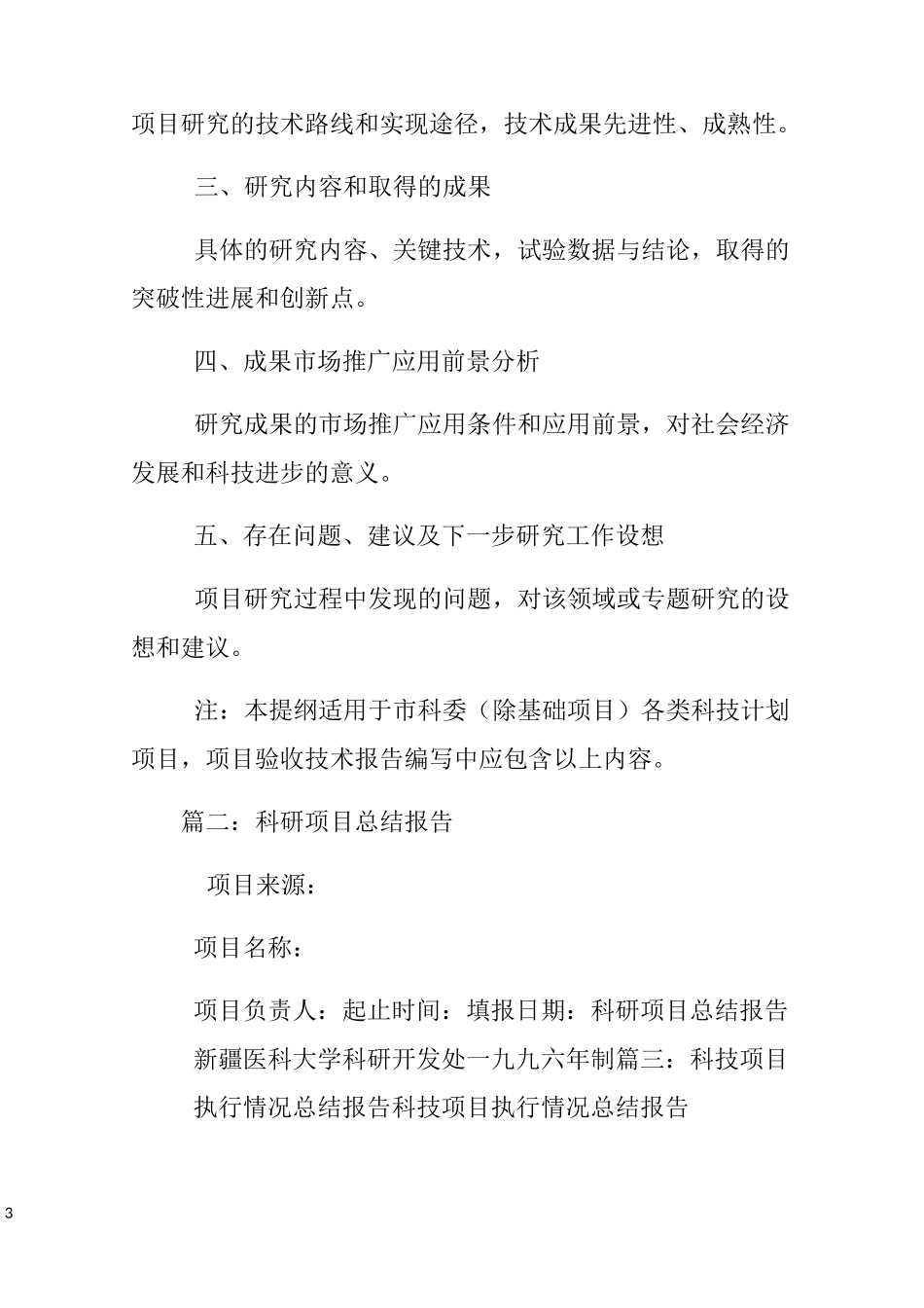 科技项目工作总结_第3页