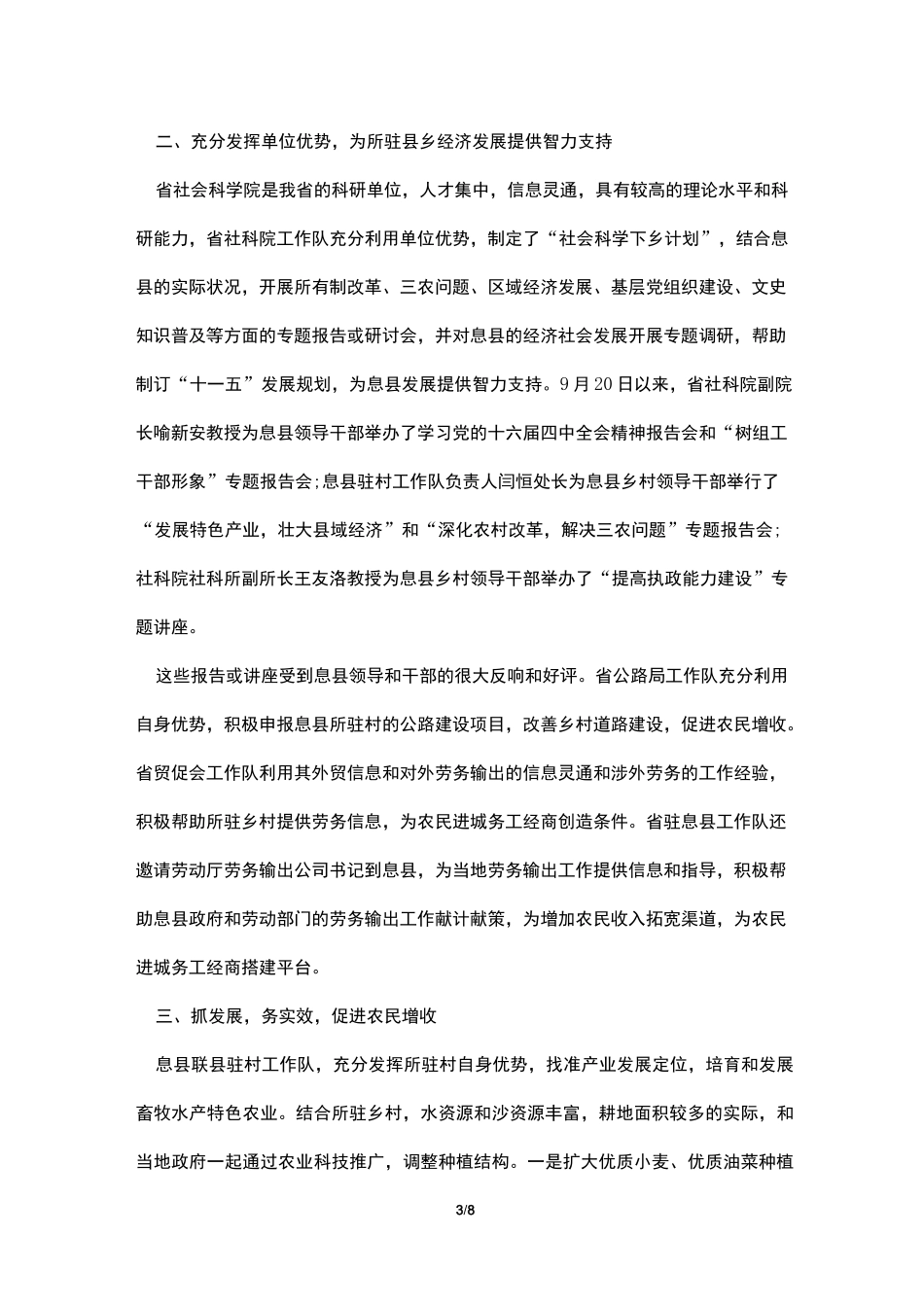 2021年驻村帮扶工作总结_第3页