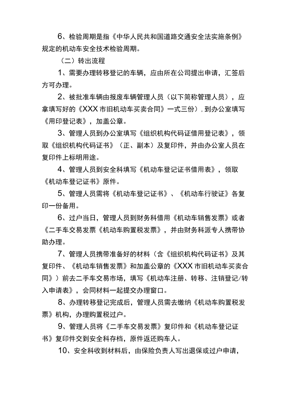 车辆报废管理制度_第2页