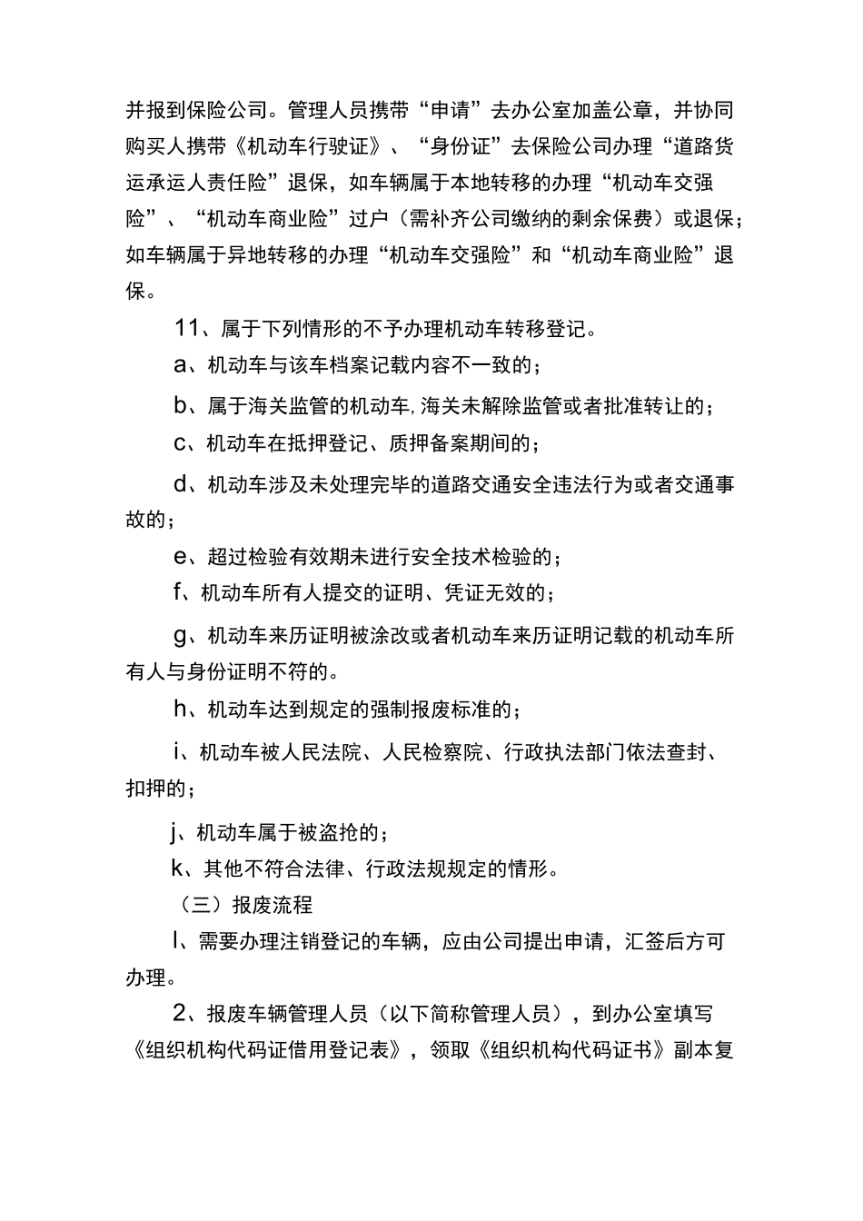 车辆报废管理制度_第3页