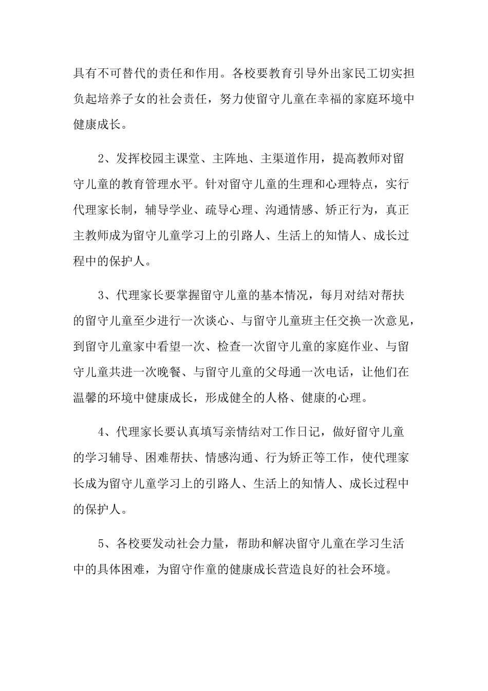 留守儿童关爱制度_第2页