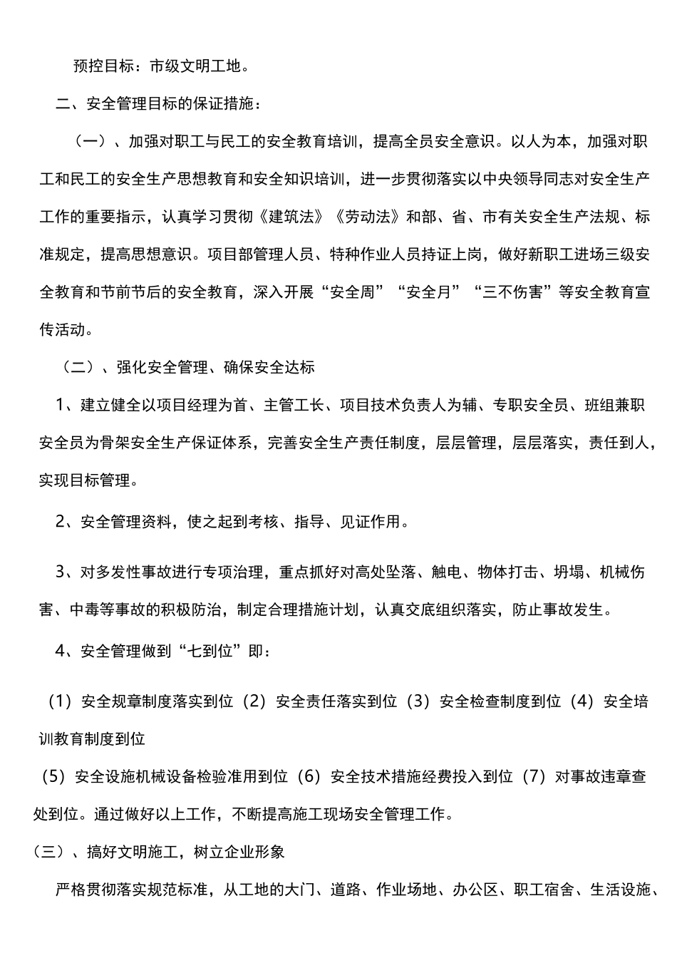 安全管理目标及措施_第2页