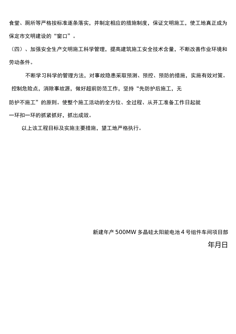 安全管理目标及措施_第3页