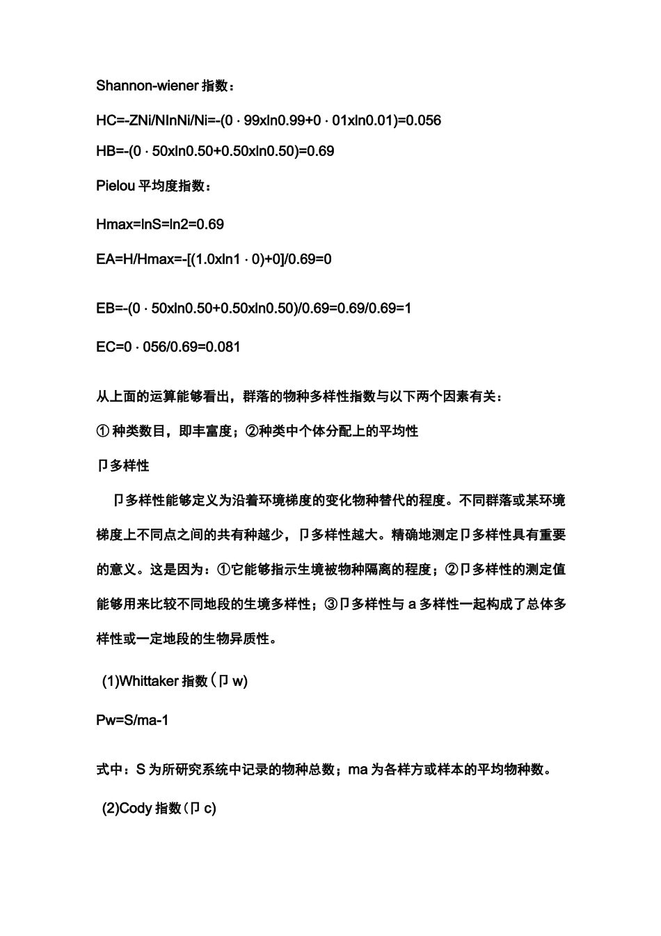 各种生物多样性指数计算_第3页