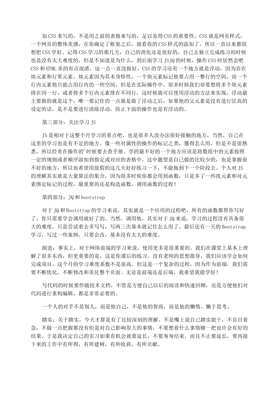 web前端技术实训个人总结(4篇)_web前端转正工作总结_第2页