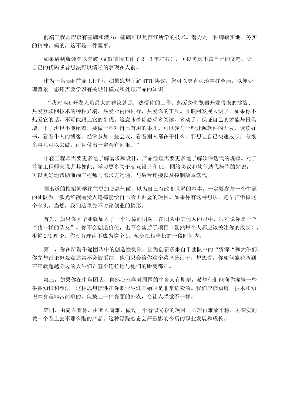 web前端技术实训个人总结(4篇)_web前端转正工作总结_第3页