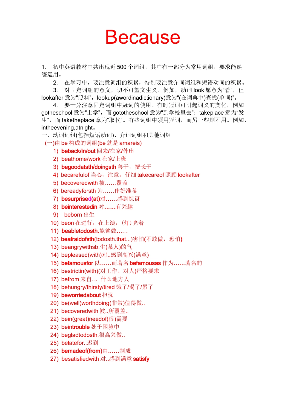 初二英语短语全集_第1页