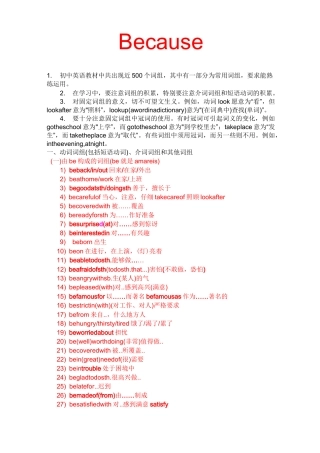 初二英语短语全集