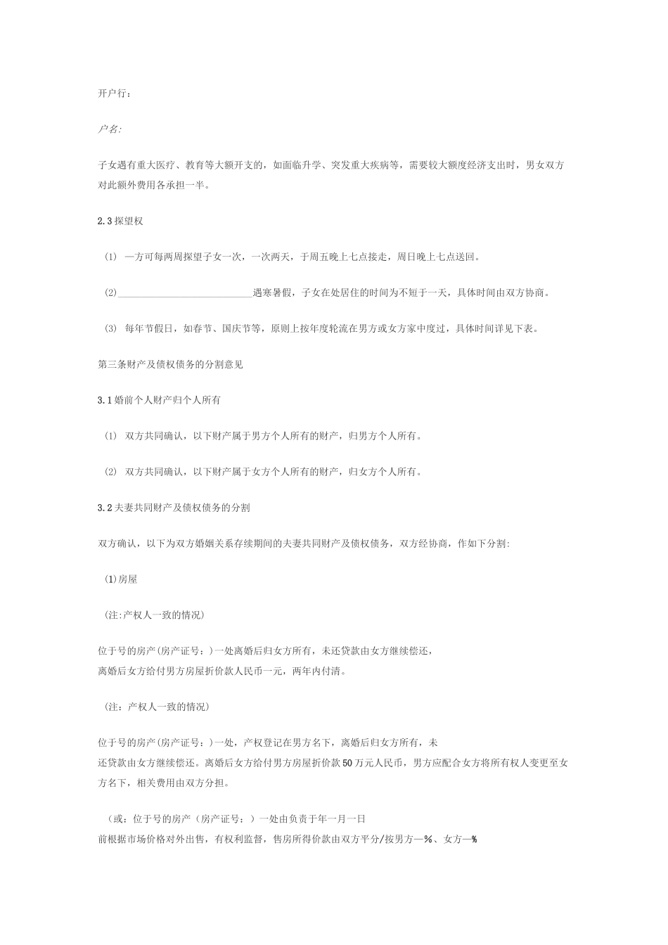 离婚协议书(2021详细版)_第2页