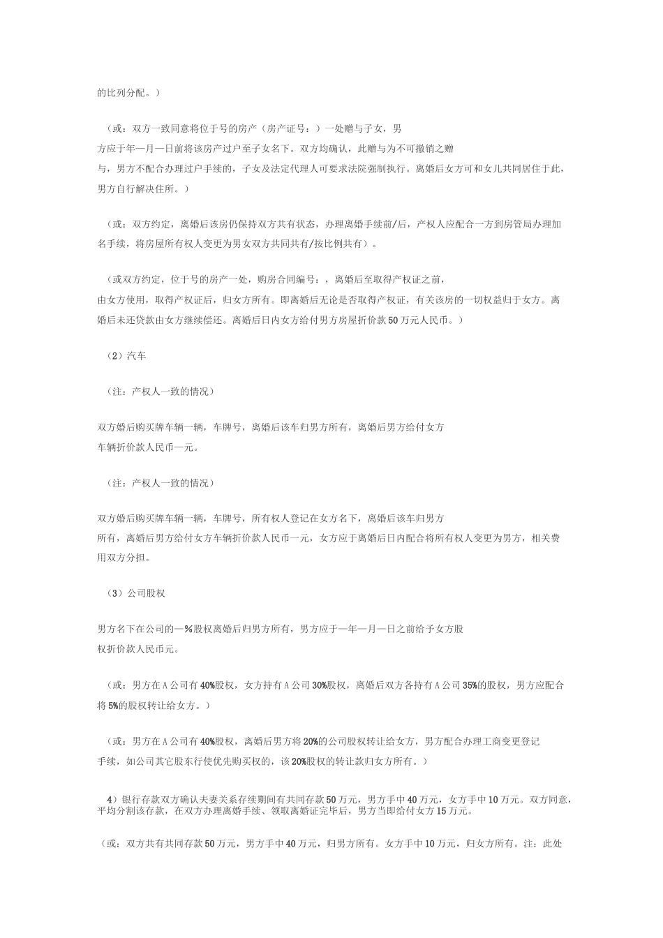 离婚协议书(2021详细版)_第3页